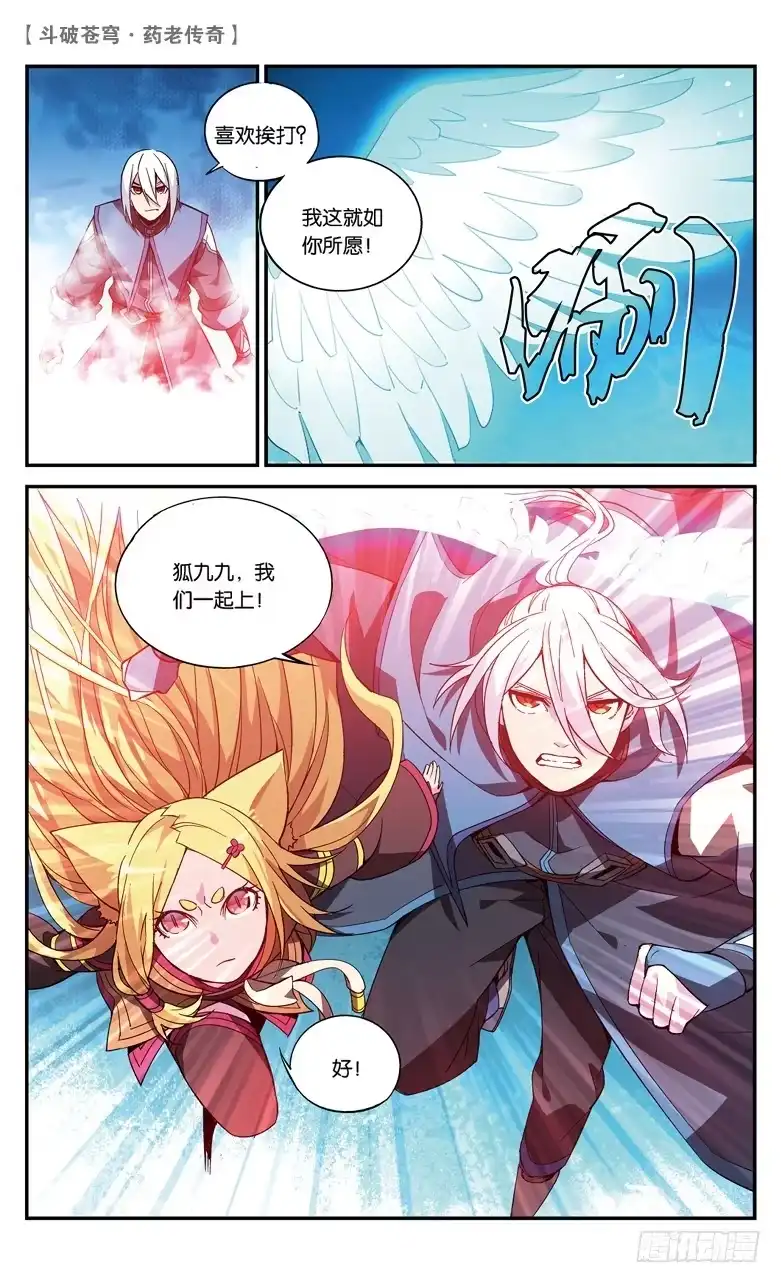 《斗破苍穹·药老传奇》【第七十四话】拍卖会混战（中） 第8页