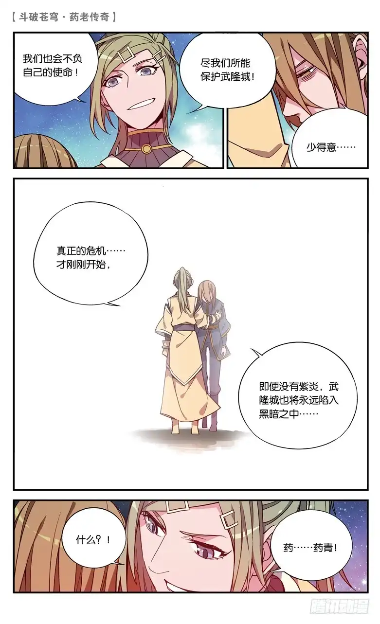 《斗破苍穹·药老传奇》【第七十四话】拍卖会混战（中） 第6页