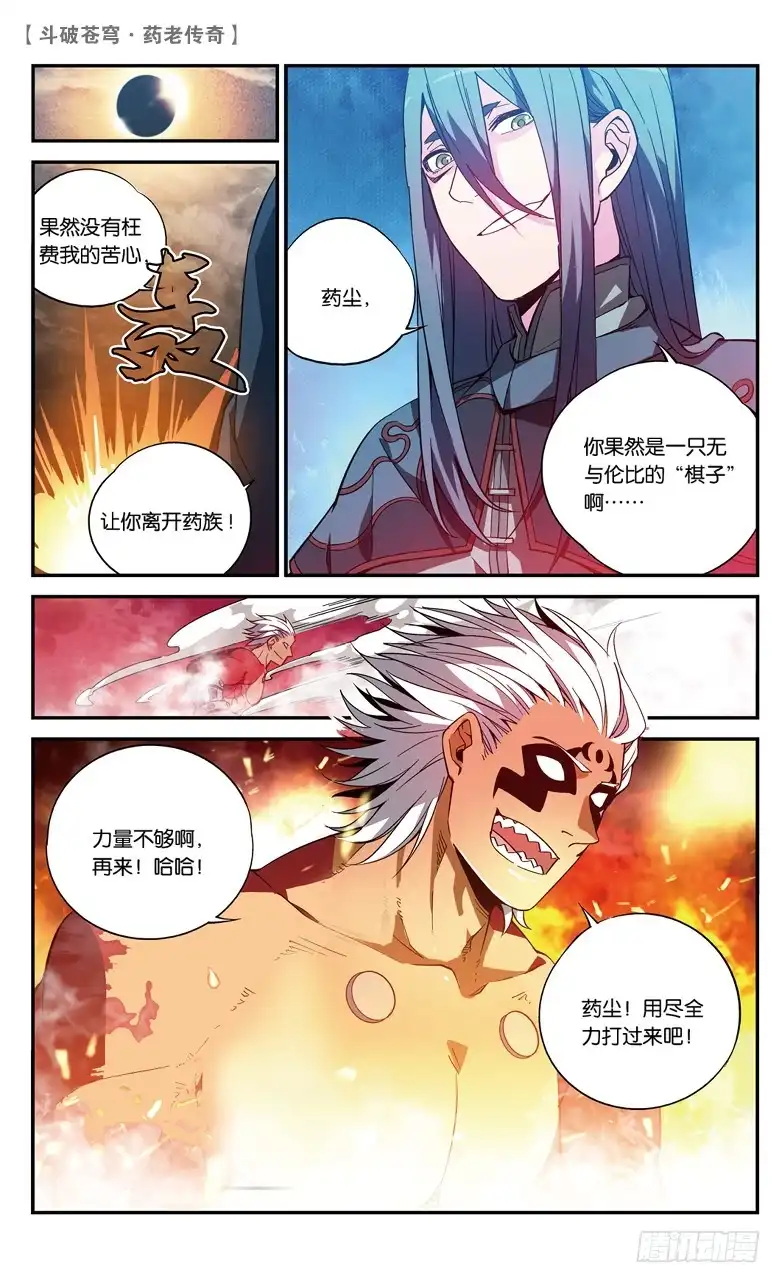 《斗破苍穹·药老传奇》【第七十四话】拍卖会混战（中） 第7页