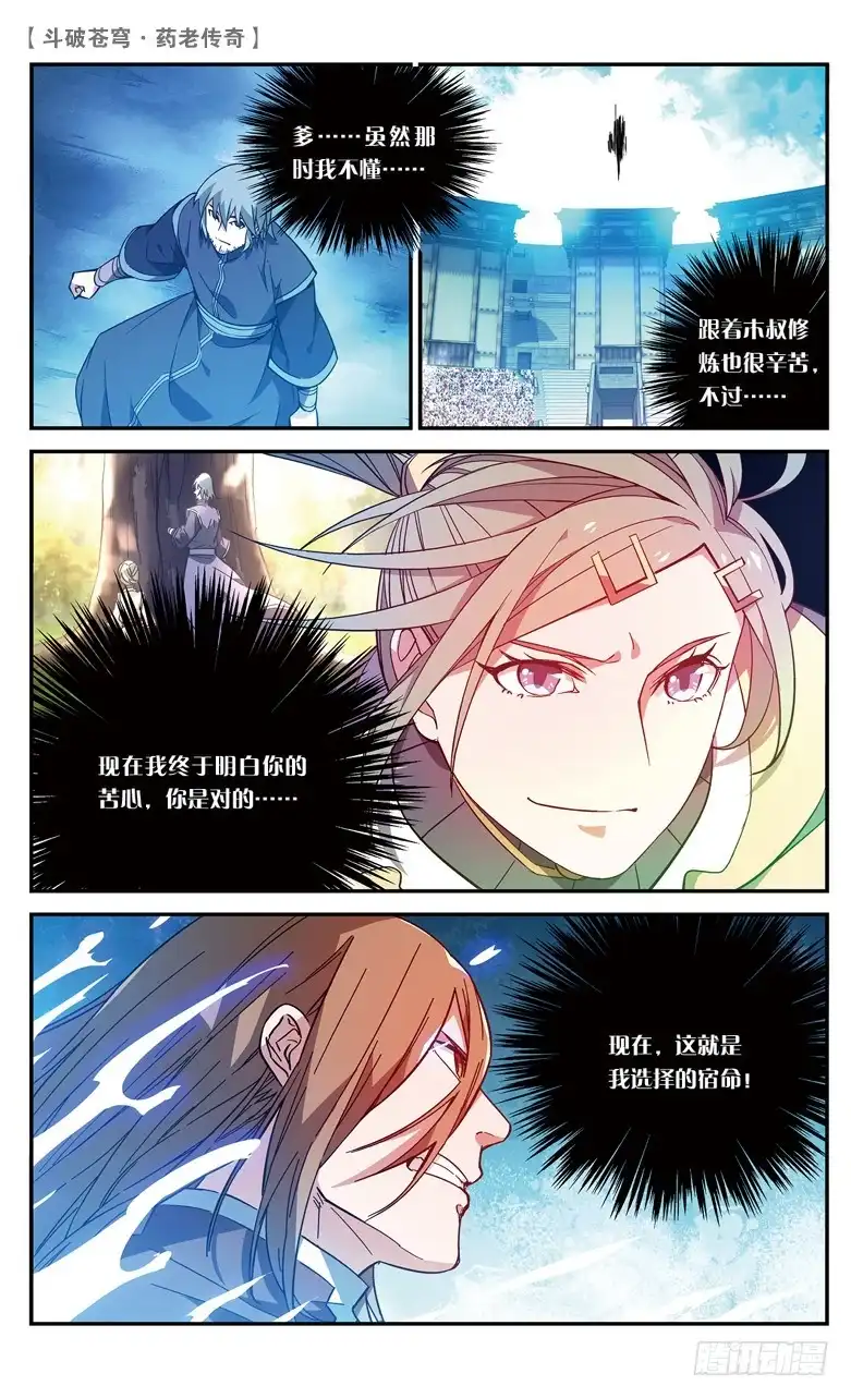 《斗破苍穹·药老传奇》【第七十四话】拍卖会混战（中） 第1页