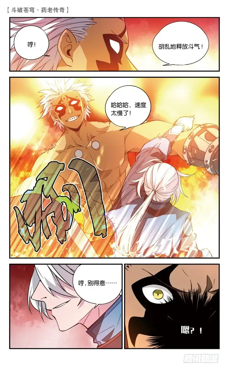 《斗破苍穹·药老传奇》【第七十五话】拍卖会混战（下） 第1页