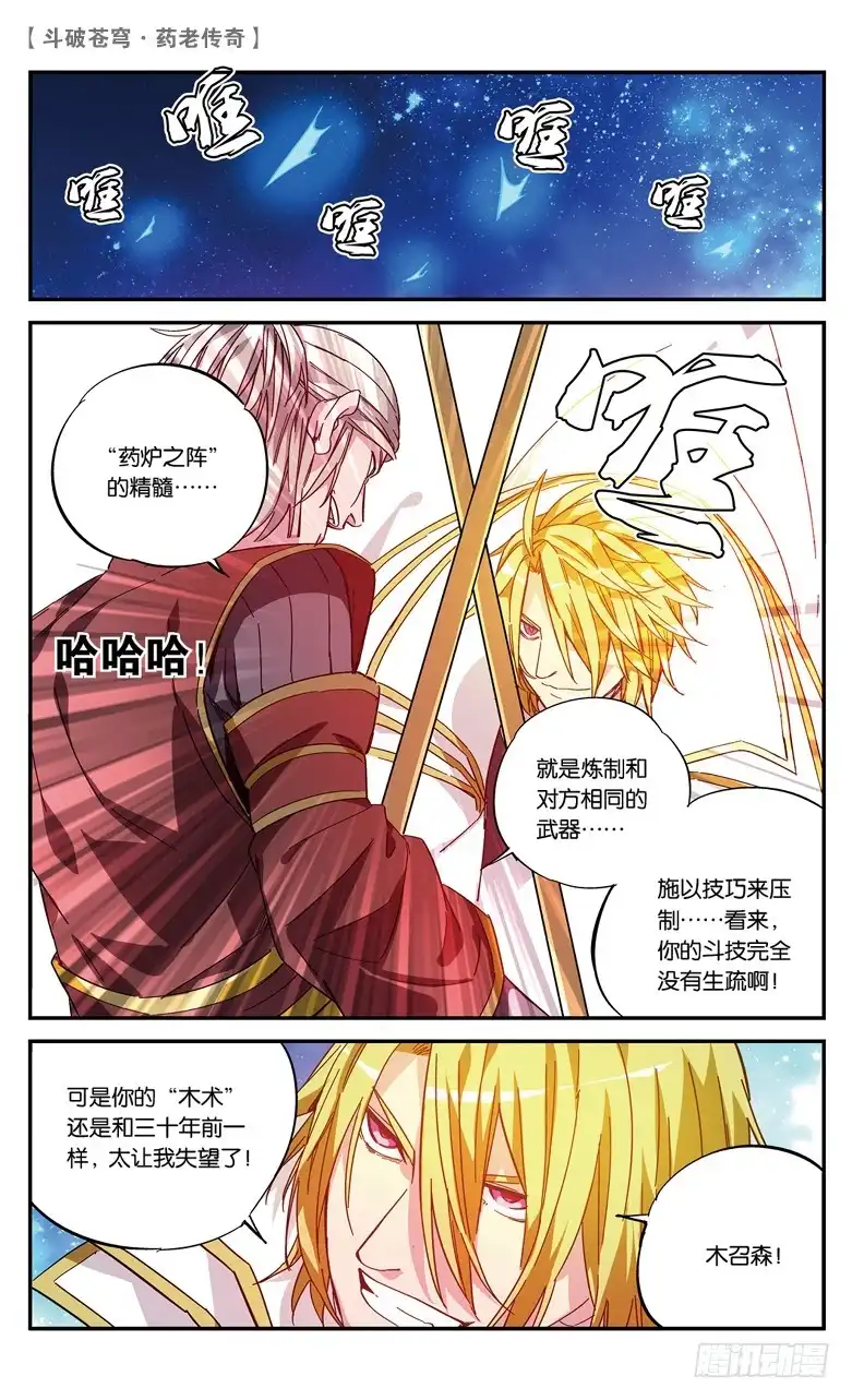 《斗破苍穹·药老传奇》【第七十五话】拍卖会混战（下） 第6页