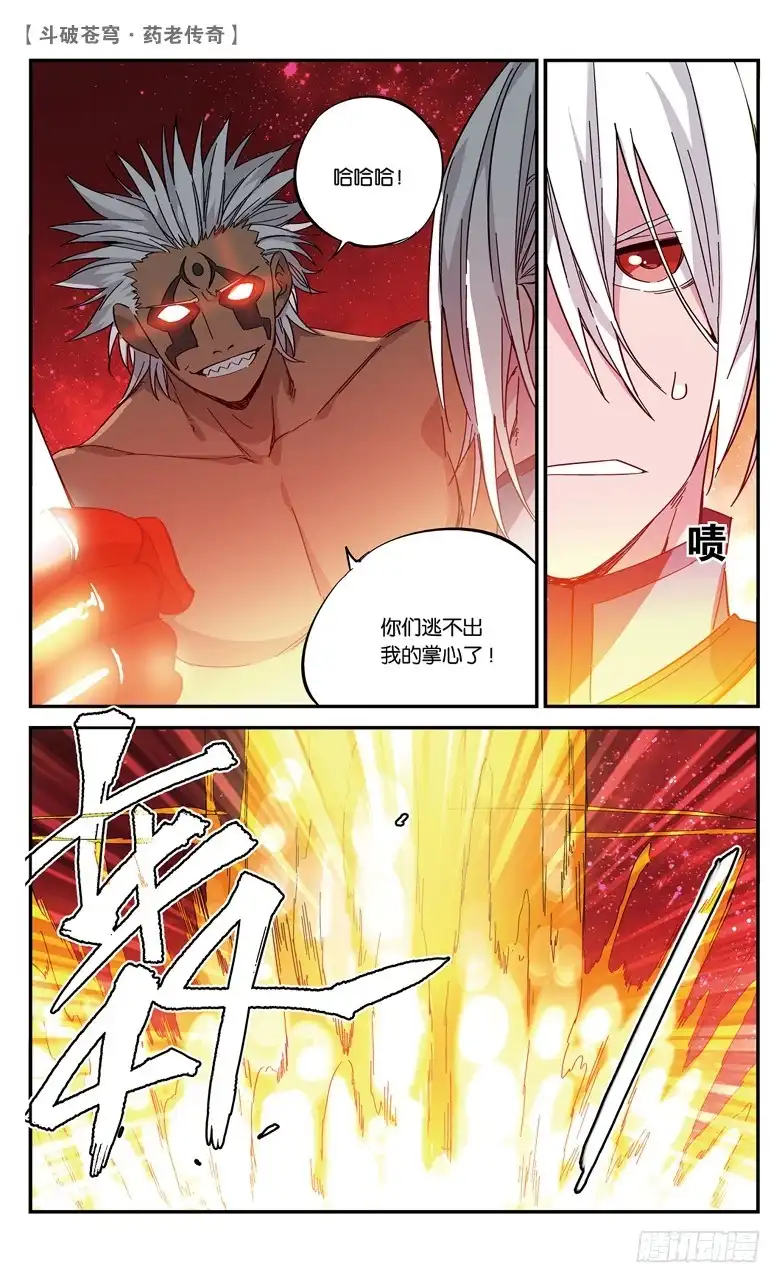 《斗破苍穹·药老传奇》【第七十五话】拍卖会混战（下） 第5页