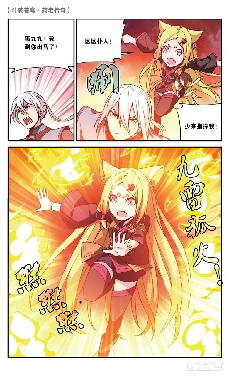 《斗破苍穹·药老传奇》【第七十五话】拍卖会混战（下） 第2页
