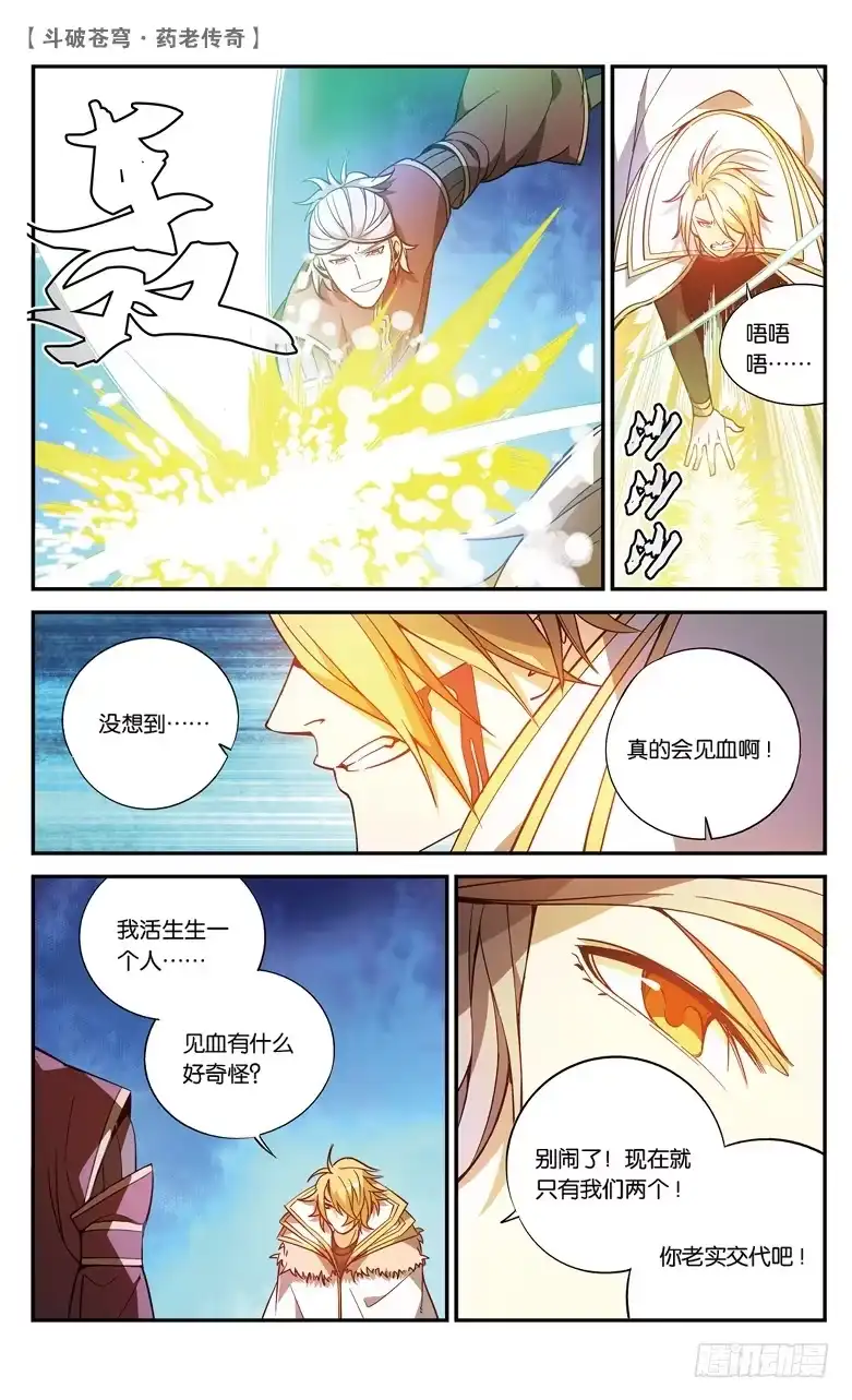 《斗破苍穹·药老传奇》【第七十五话】拍卖会混战（下） 第7页