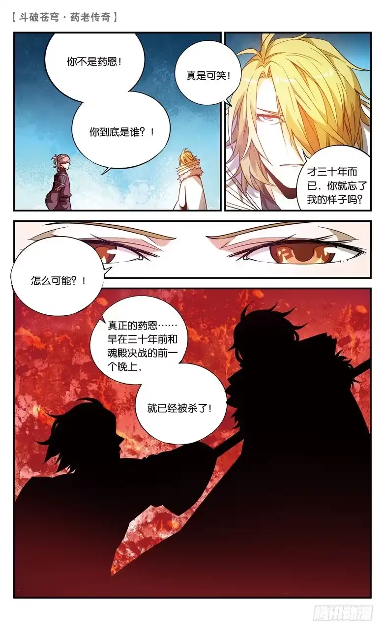 《斗破苍穹·药老传奇》【第七十五话】拍卖会混战（下） 第8页