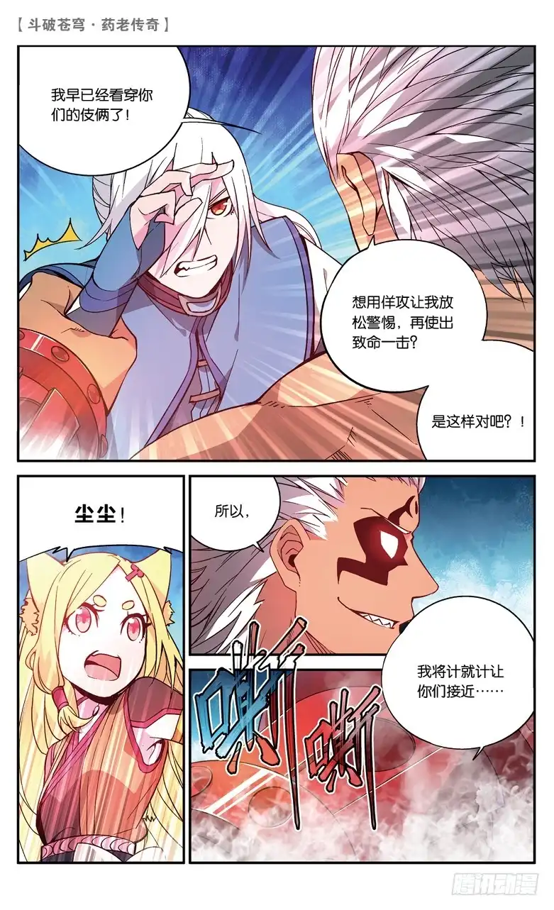 《斗破苍穹·药老传奇》【第七十五话】拍卖会混战（下） 第4页