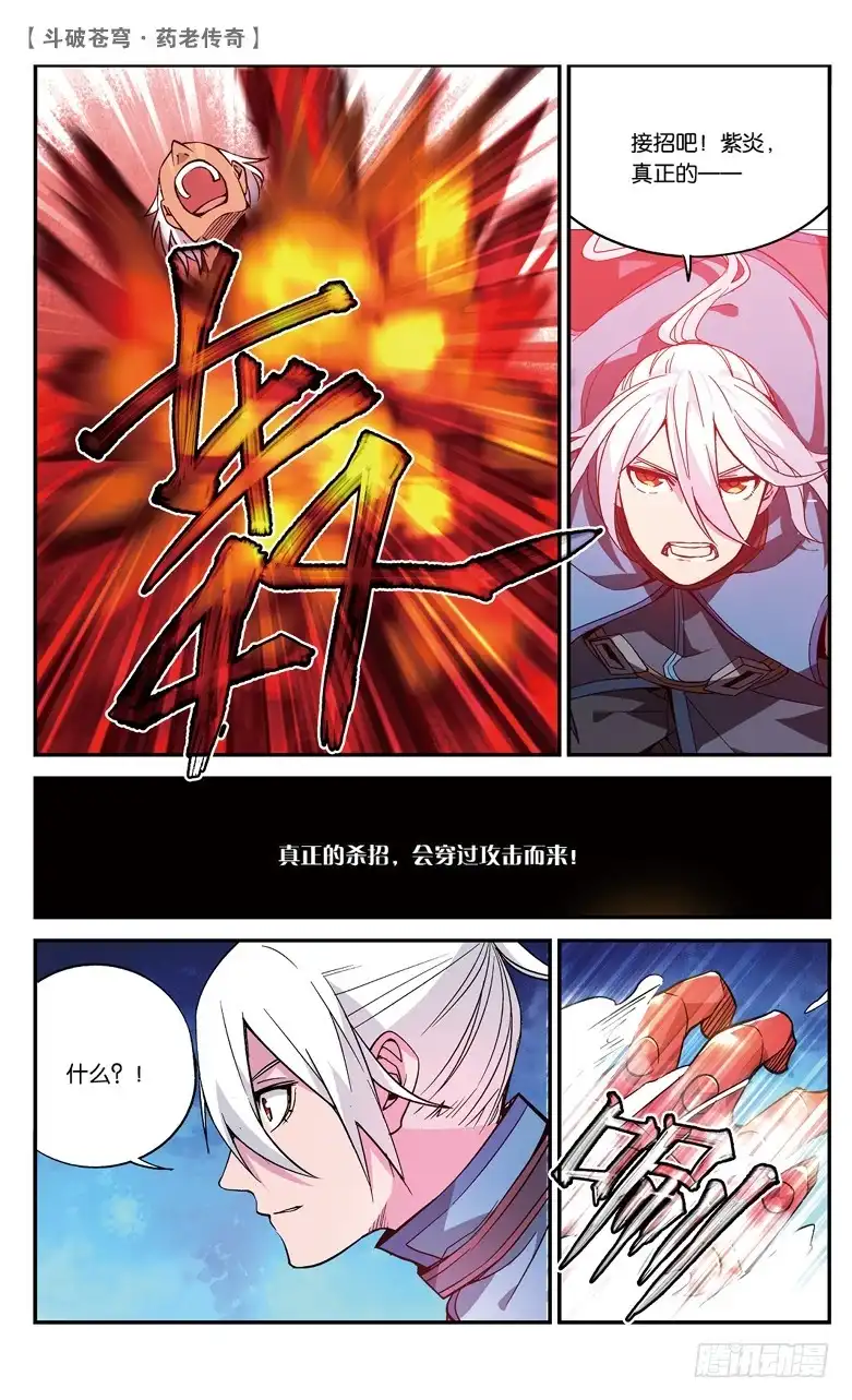 《斗破苍穹·药老传奇》【第七十五话】拍卖会混战（下） 第3页