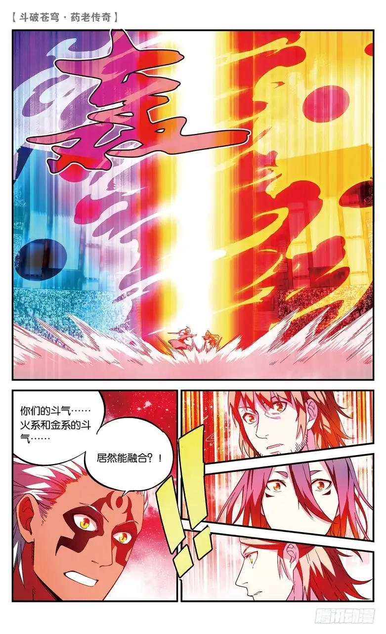 《斗破苍穹·药老传奇》【第七十六话】打败紫炎（上） 第6页