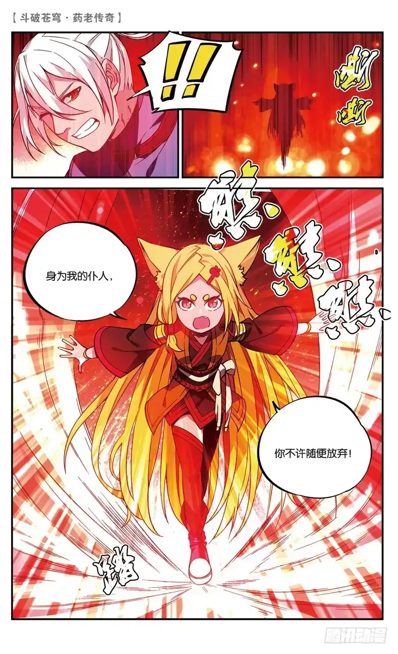 《斗破苍穹·药老传奇》【第七十六话】打败紫炎（上） 第4页
