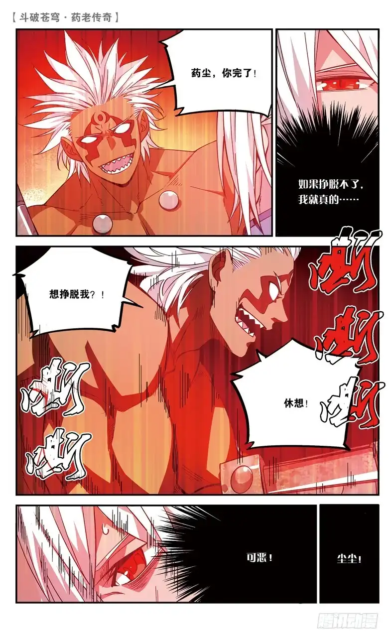 《斗破苍穹·药老传奇》【第七十六话】打败紫炎（上） 第3页