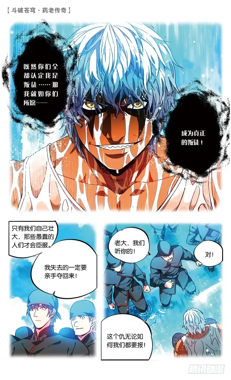 《斗破苍穹·药老传奇》【第七十七话】打败紫炎（中） 第8页
