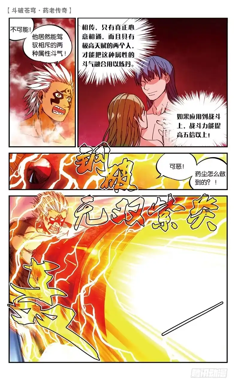 《斗破苍穹·药老传奇》【第七十七话】打败紫炎（中） 第1页
