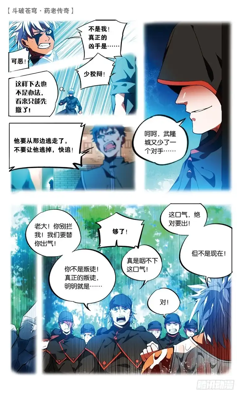 《斗破苍穹·药老传奇》【第七十七话】打败紫炎（中） 第6页
