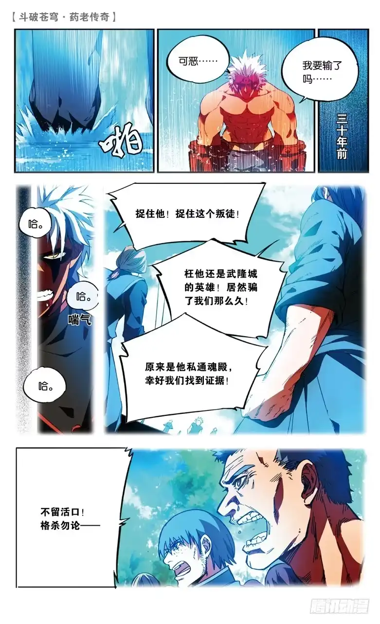 《斗破苍穹·药老传奇》【第七十七话】打败紫炎（中） 第5页