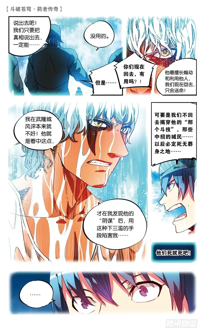 《斗破苍穹·药老传奇》【第七十七话】打败紫炎（中） 第7页