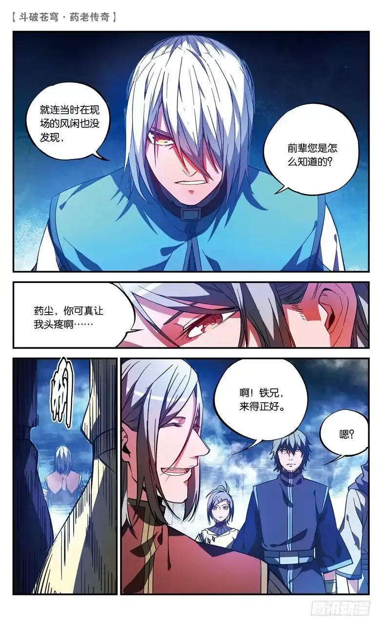 《斗破苍穹·药老传奇》【第七十八话】打败紫炎（下） 第6页