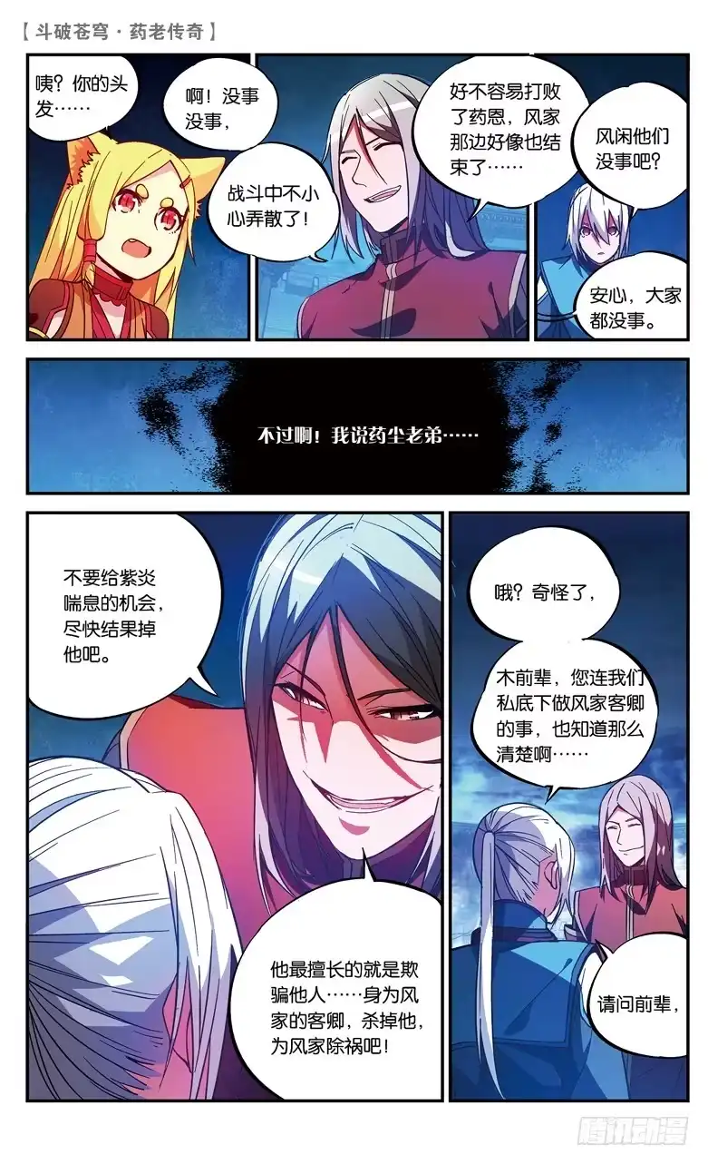 《斗破苍穹·药老传奇》【第七十八话】打败紫炎（下） 第5页