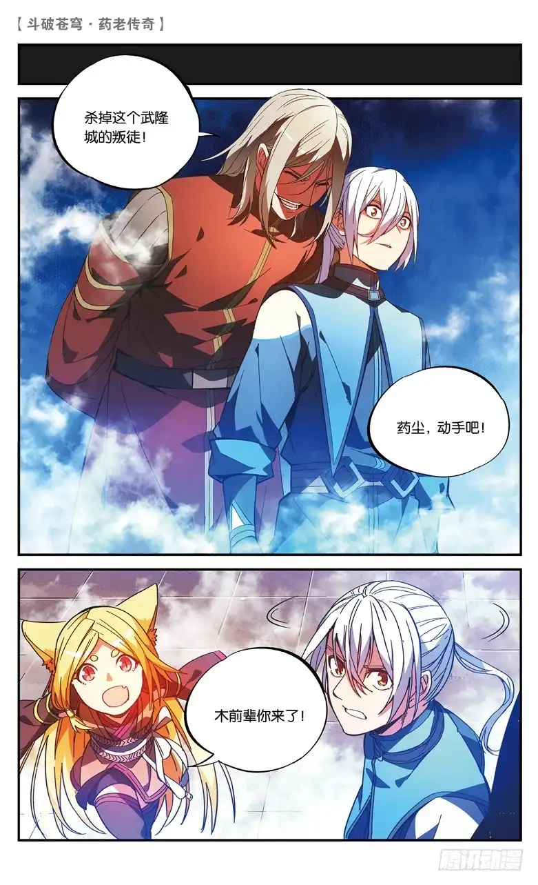 《斗破苍穹·药老传奇》【第七十八话】打败紫炎（下） 第4页