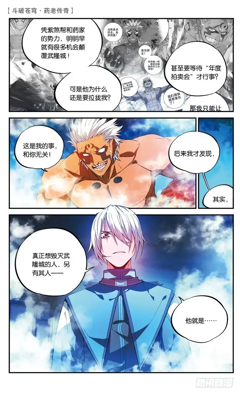 《斗破苍穹·药老传奇》【第七十八话】打败紫炎（下） 第3页