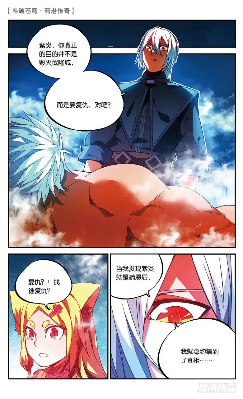 《斗破苍穹·药老传奇》【第七十八话】打败紫炎（下） 第2页