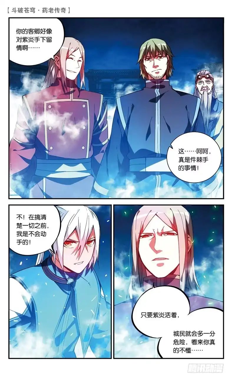 《斗破苍穹·药老传奇》【第七十八话】打败紫炎（下） 第7页