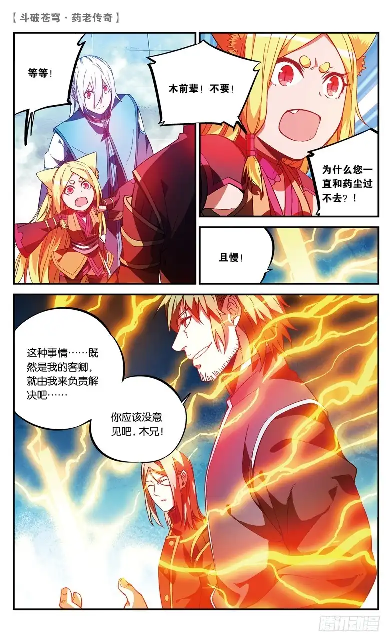 《斗破苍穹·药老传奇》【第七十八话】打败紫炎（下） 第8页