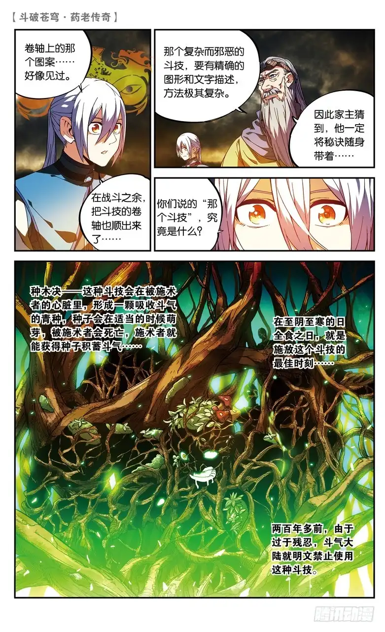 《斗破苍穹·药老传奇》【第七十九话】种木决（上） 第7页