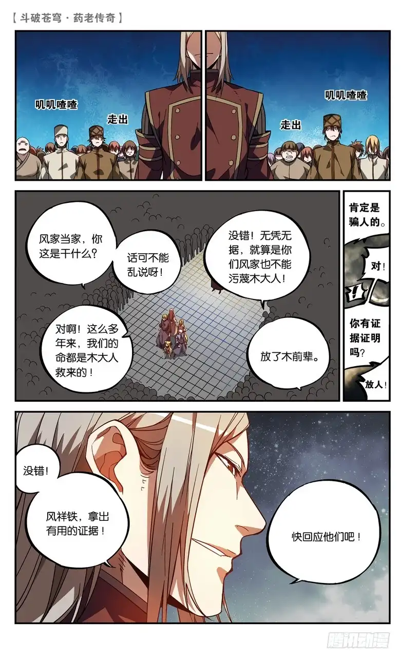 《斗破苍穹·药老传奇》【第七十九话】种木决（上） 第5页