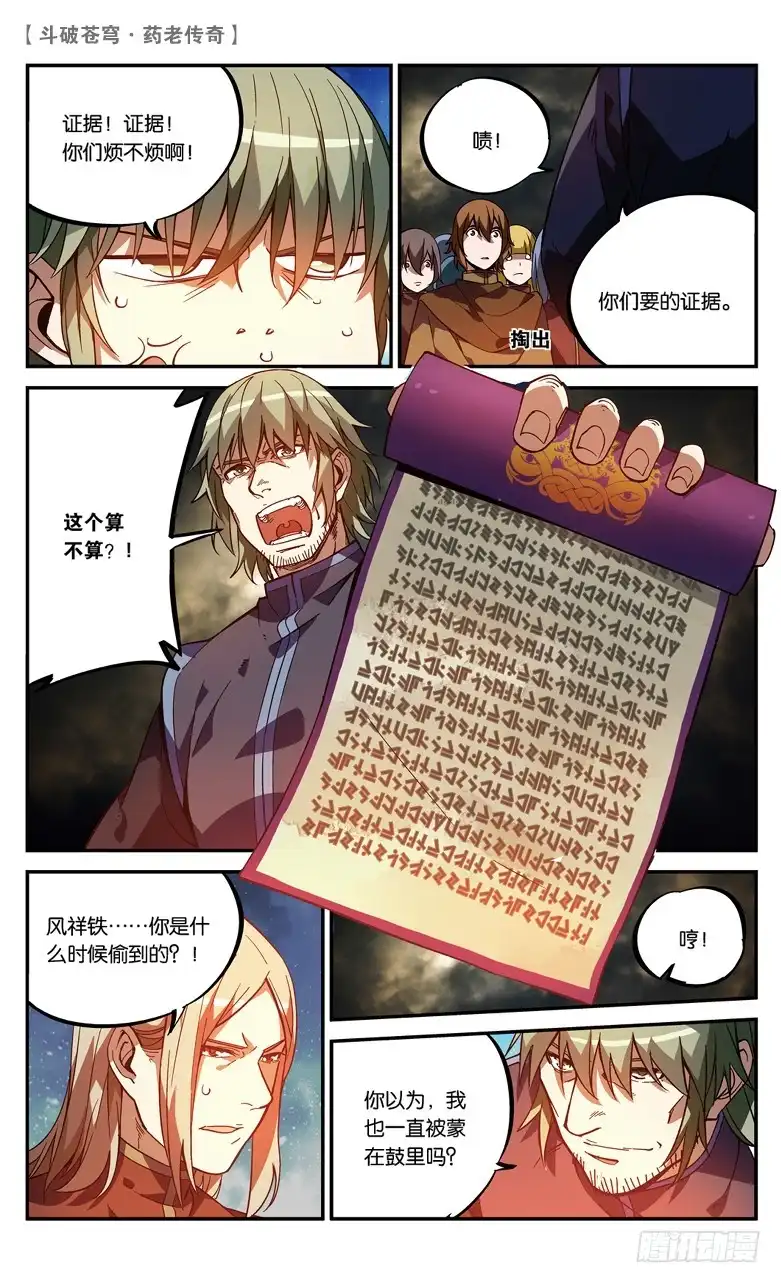 《斗破苍穹·药老传奇》【第七十九话】种木决（上） 第6页