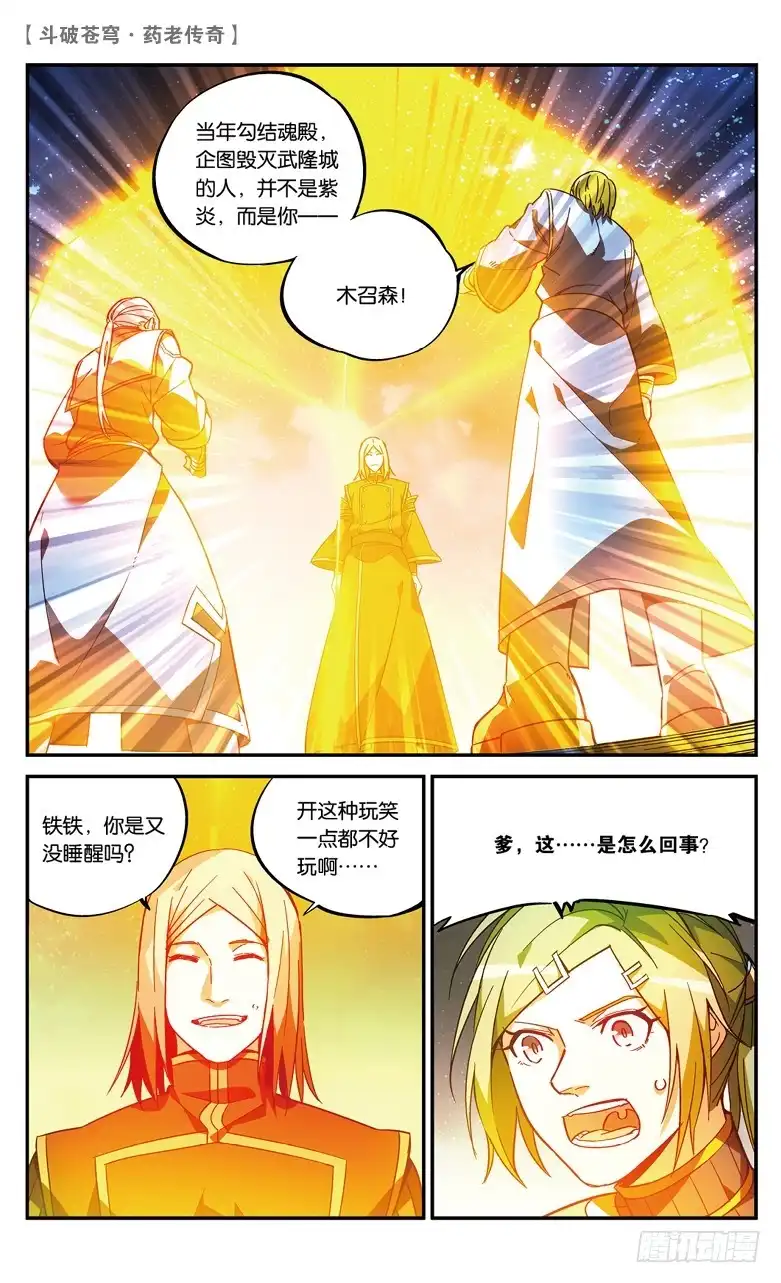 《斗破苍穹·药老传奇》【第七十九话】种木决（上） 第4页