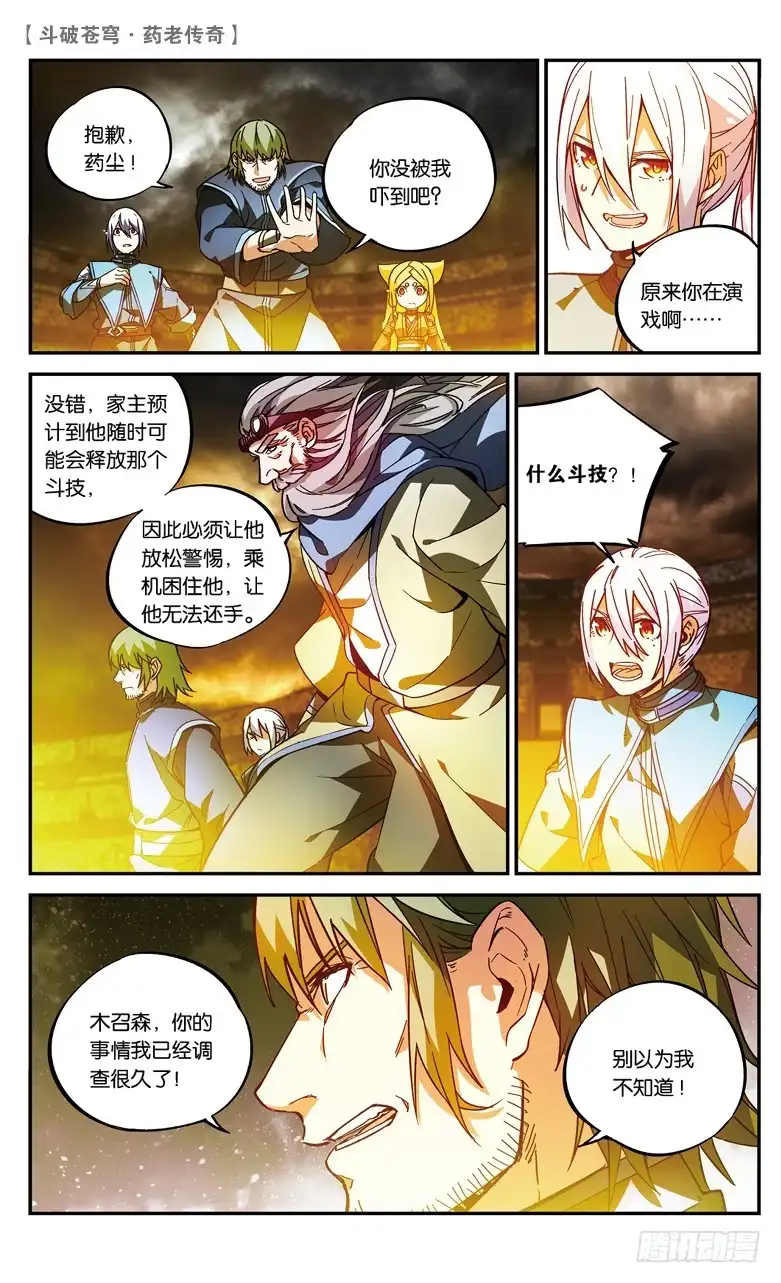 《斗破苍穹·药老传奇》【第七十九话】种木决（上） 第3页
