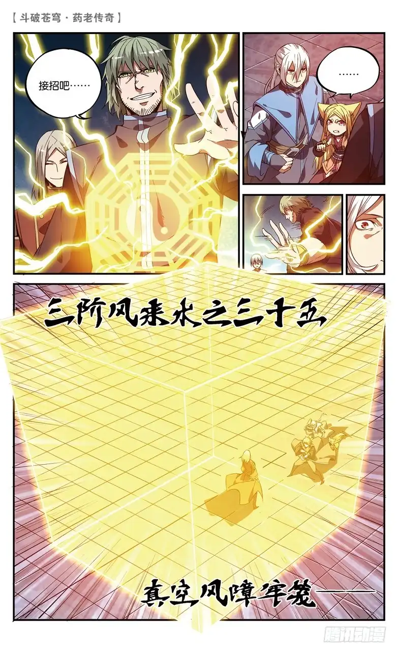 《斗破苍穹·药老传奇》【第七十九话】种木决（上） 第2页