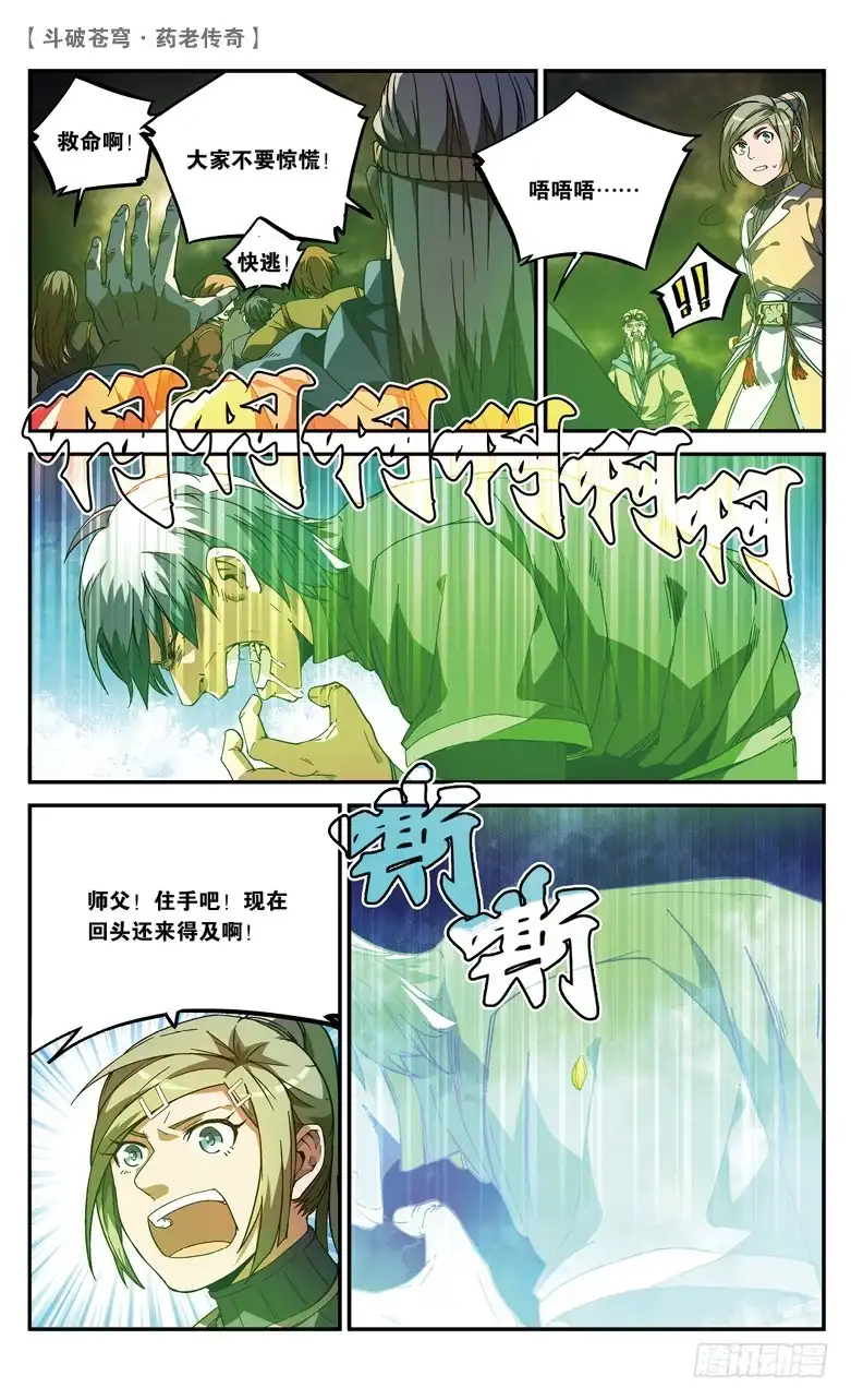 《斗破苍穹·药老传奇》【第八十话】种木决（中） 第4页
