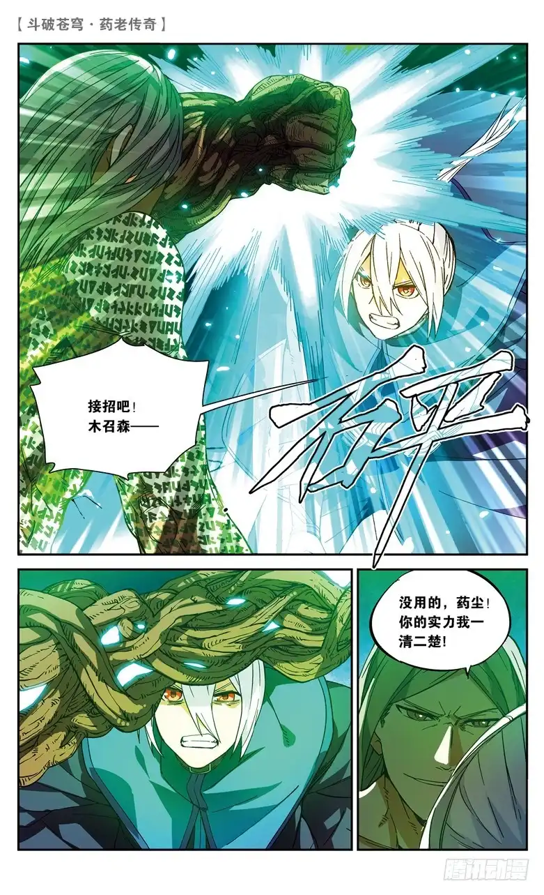 《斗破苍穹·药老传奇》【第八十话】种木决（中） 第8页
