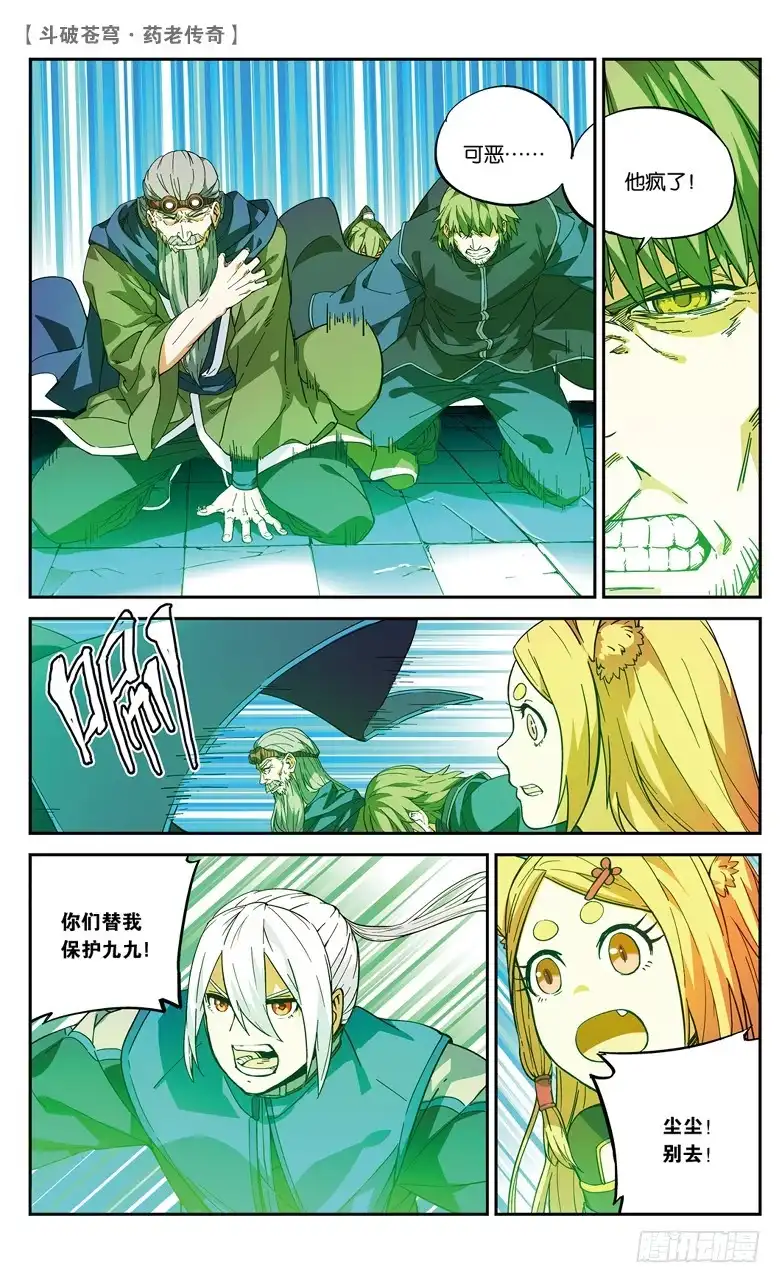 《斗破苍穹·药老传奇》【第八十话】种木决（中） 第7页