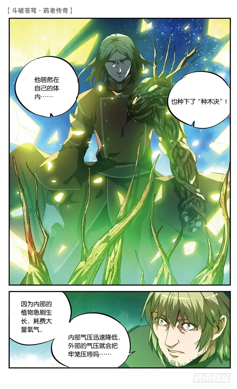 《斗破苍穹·药老传奇》【第八十话】种木决（中） 第3页