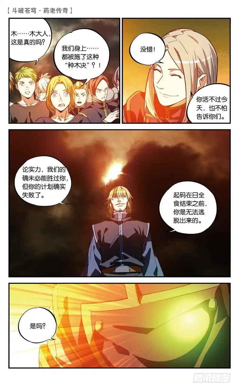 《斗破苍穹·药老传奇》【第八十话】种木决（中） 第1页