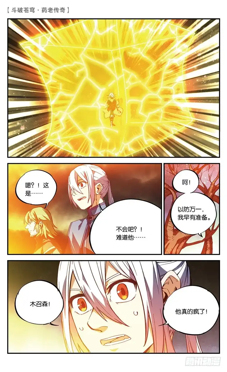 《斗破苍穹·药老传奇》【第八十话】种木决（中） 第2页