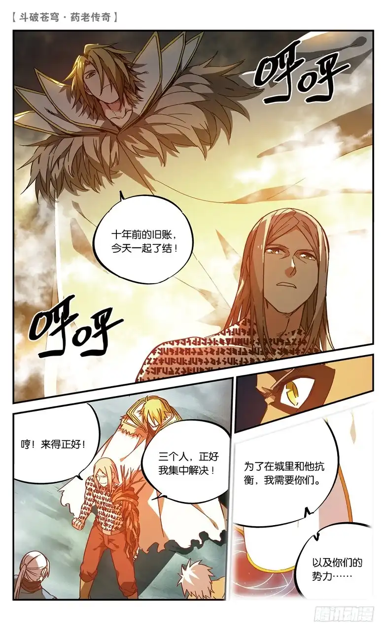 《斗破苍穹·药老传奇》【第八十一话】种木决（下） 第2页