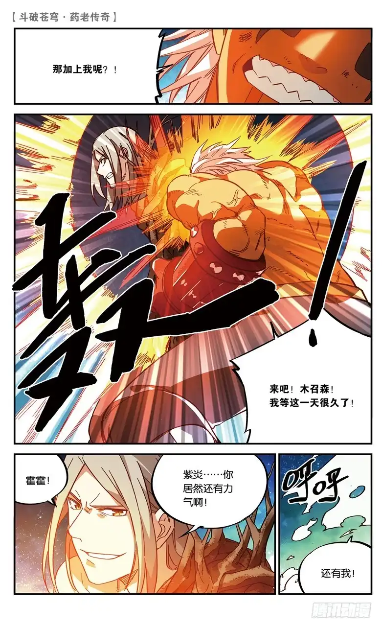 《斗破苍穹·药老传奇》【第八十一话】种木决（下） 第1页