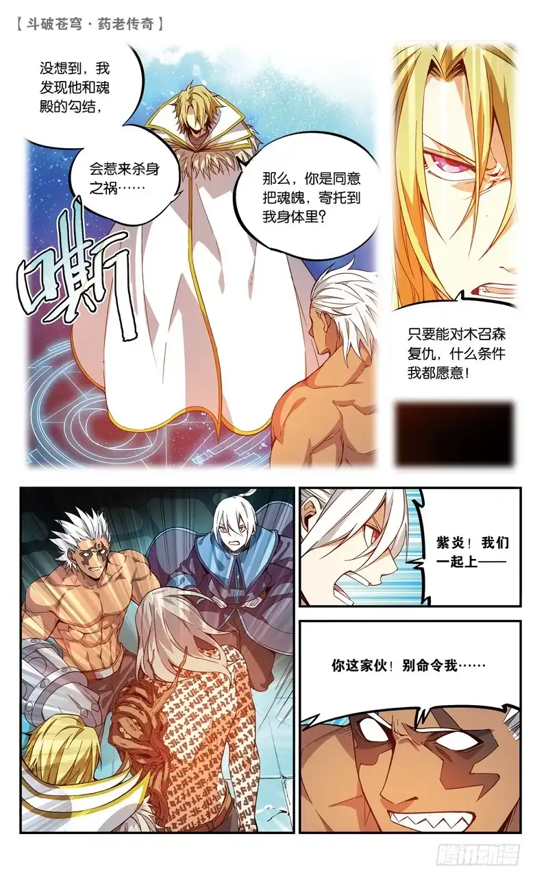 《斗破苍穹·药老传奇》【第八十一话】种木决（下） 第3页
