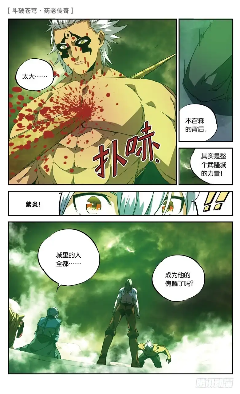 《斗破苍穹·药老传奇》【第八十一话】种木决（下） 第6页