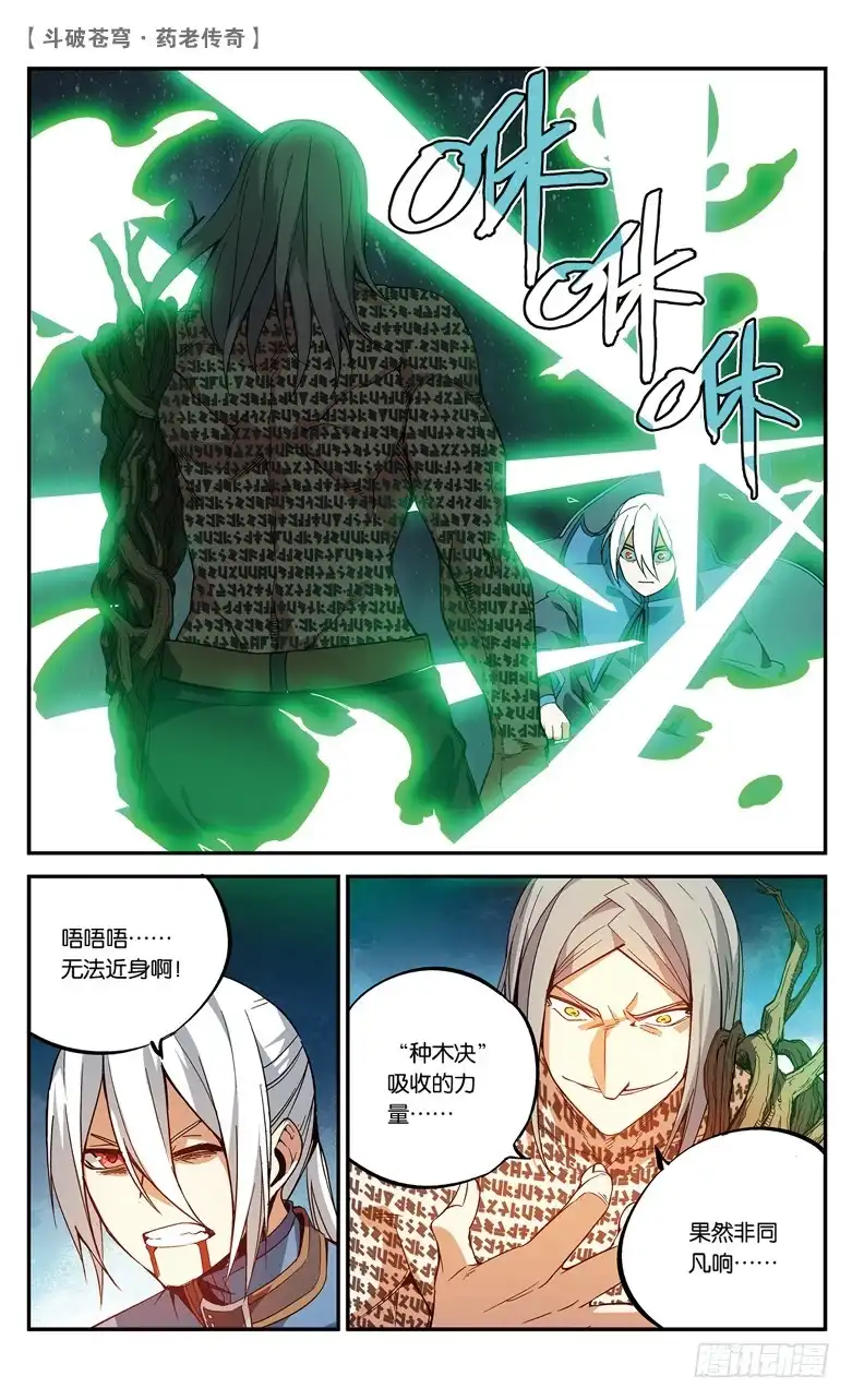 《斗破苍穹·药老传奇》【第八十一话】种木决（下） 第4页