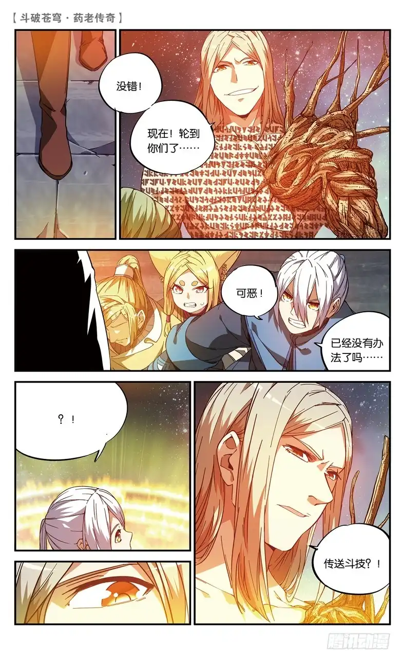 《斗破苍穹·药老传奇》【第八十一话】种木决（下） 第7页