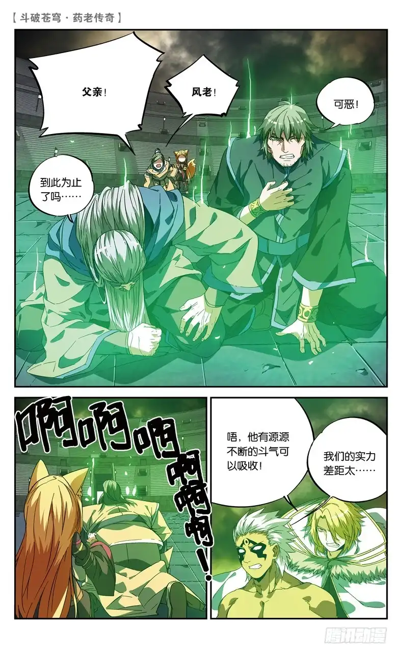 《斗破苍穹·药老传奇》【第八十一话】种木决（下） 第5页