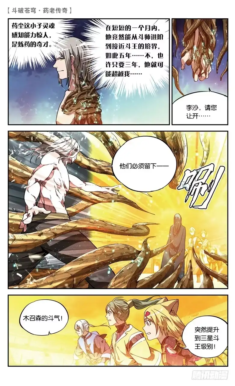 《斗破苍穹·药老传奇》【第八十二话】抢救风闲（上） 第4页