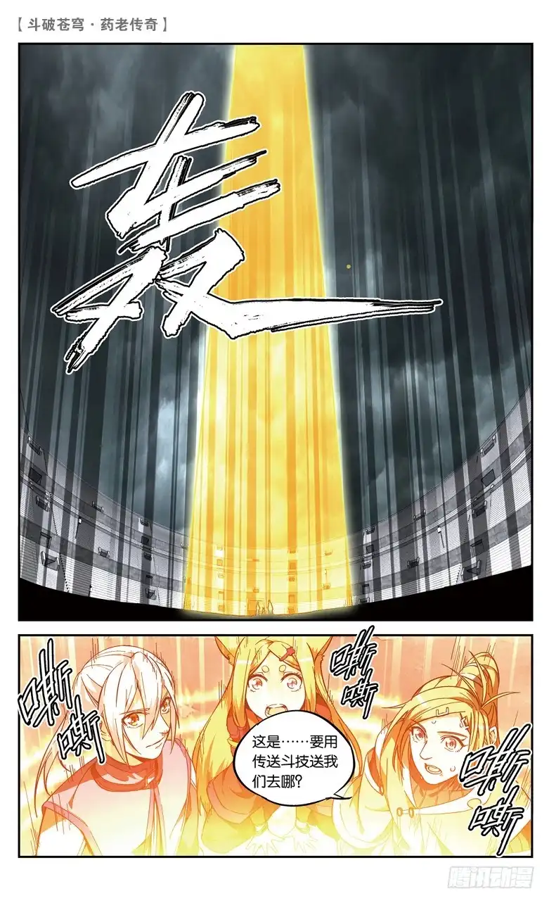 《斗破苍穹·药老传奇》【第八十二话】抢救风闲（上） 第2页