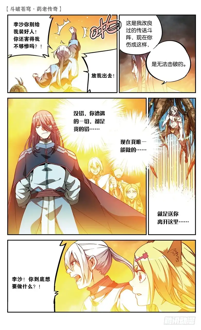 《斗破苍穹·药老传奇》【第八十二话】抢救风闲（上） 第7页