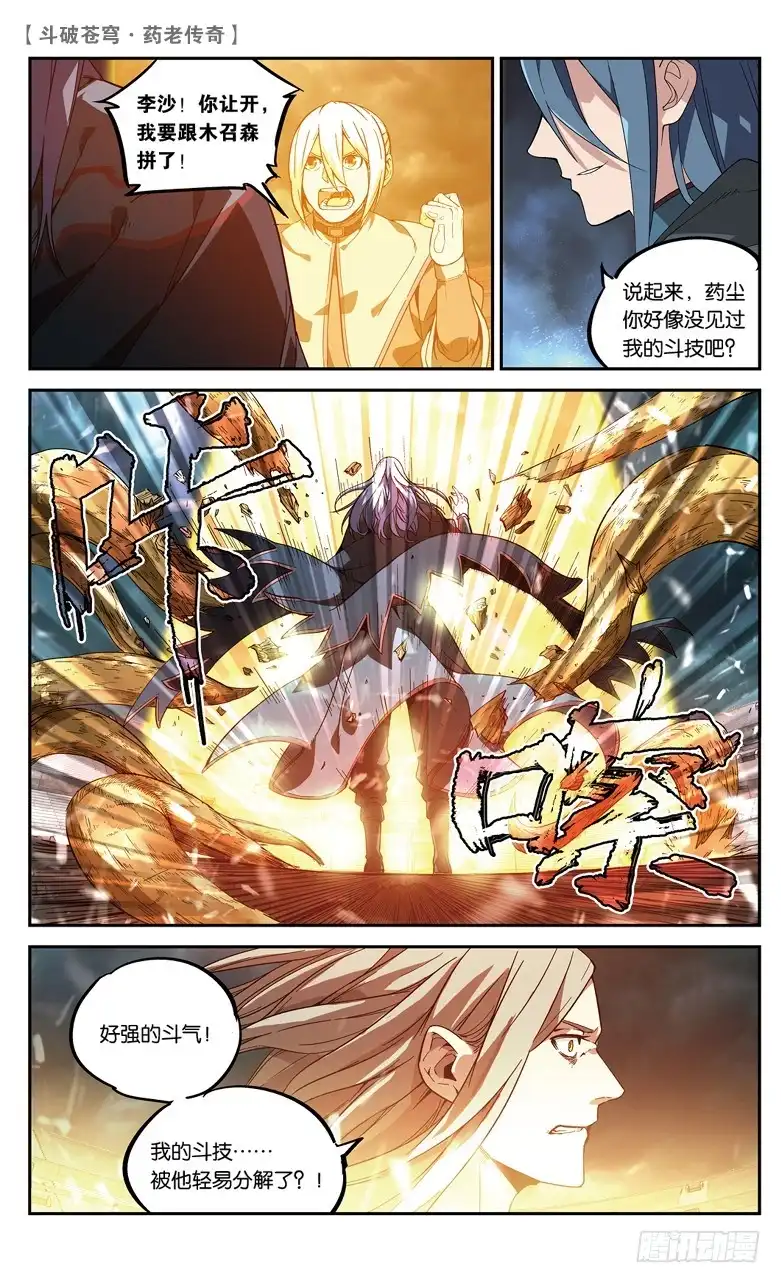 《斗破苍穹·药老传奇》【第八十二话】抢救风闲（上） 第5页